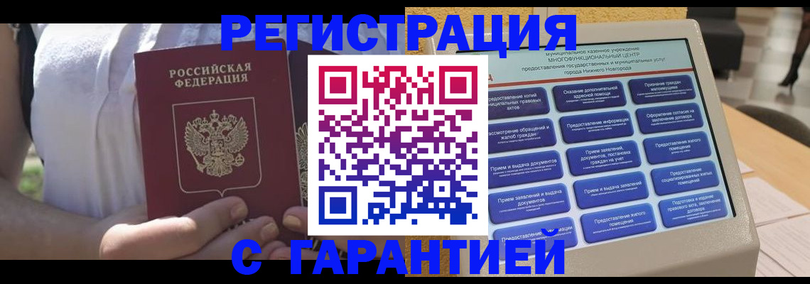 прописка законно в Лихославле